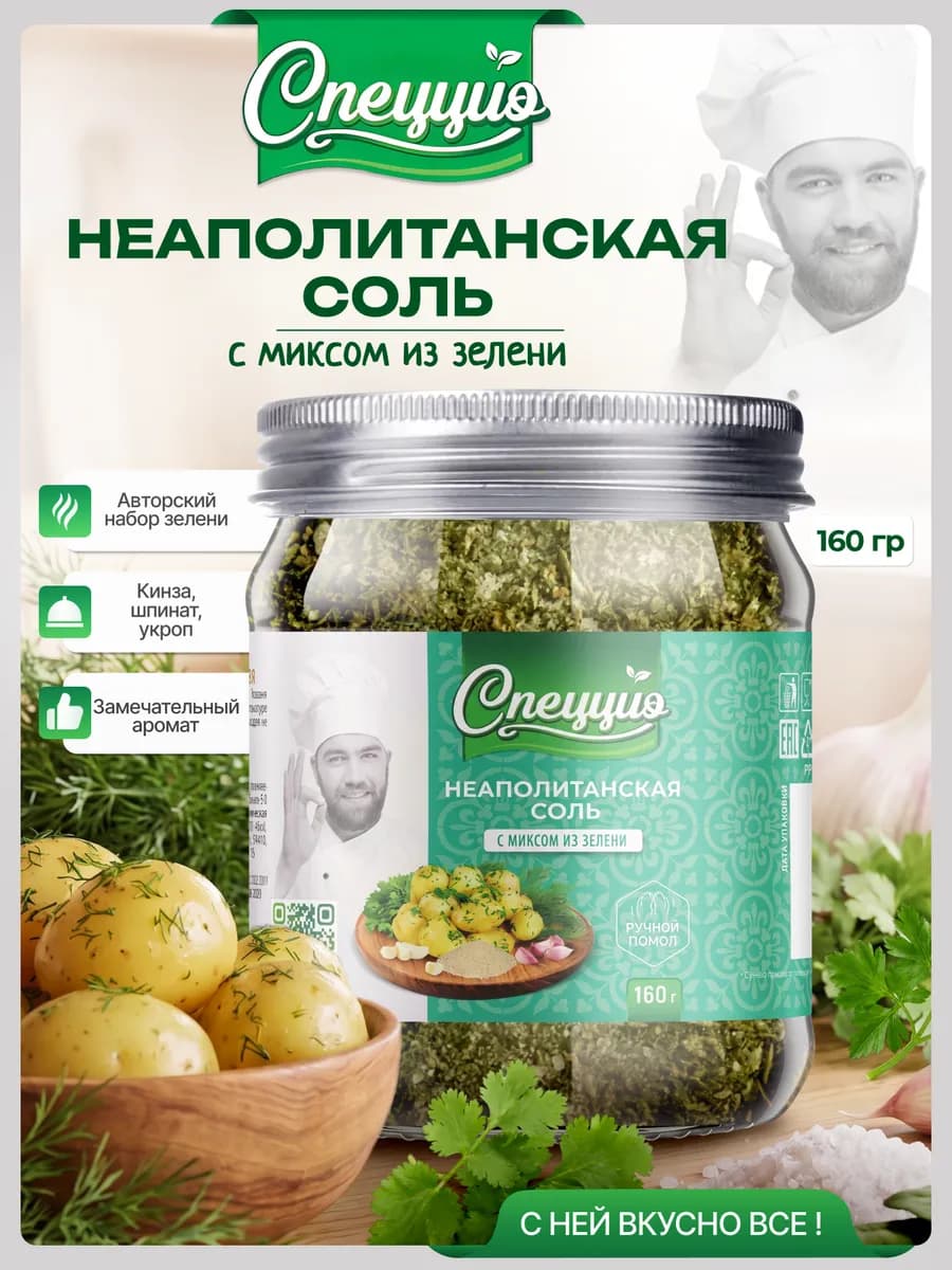 Неаполитанская соль — универсальная приправа с чесноком