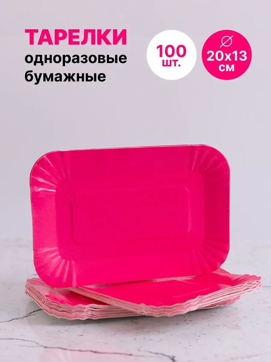 Тарелки бумажные прямоугольные 100 штук