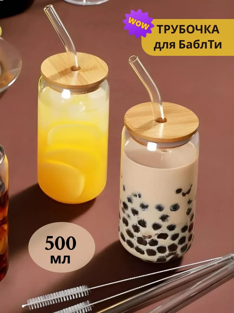 Стеклянные стаканы с трубочкой и крышкой 2х500 мл