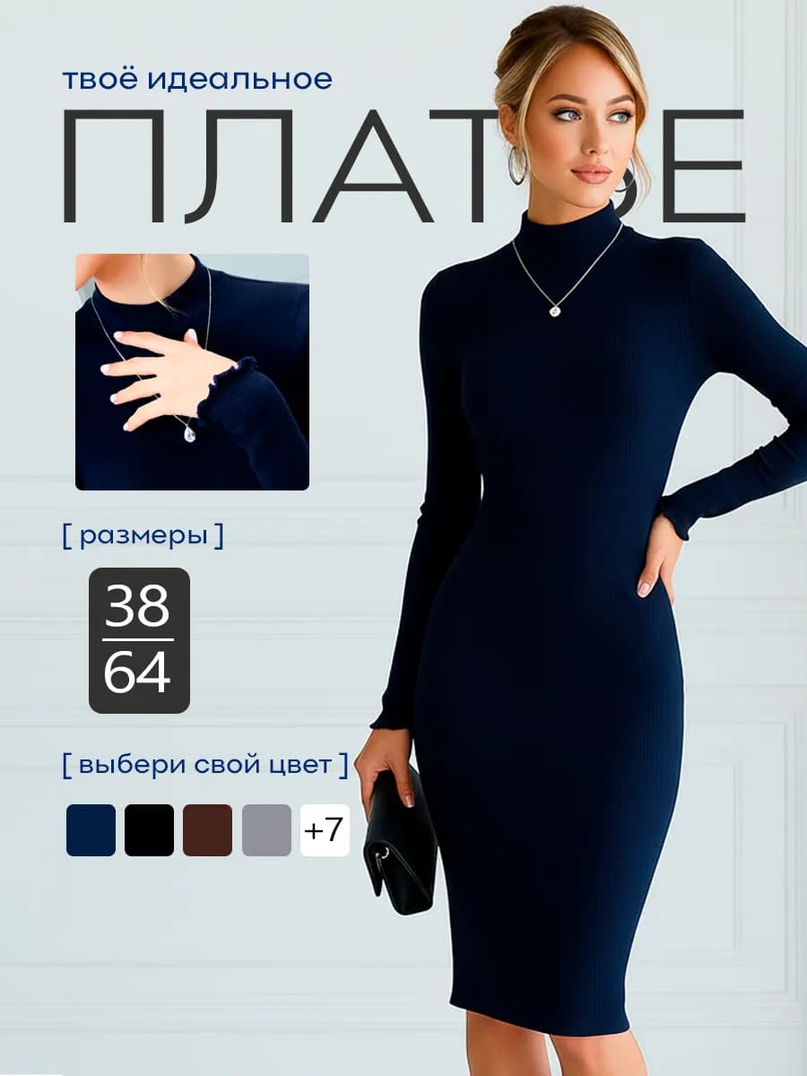 Трикотажное платье лапша вечернее теплое с горлом