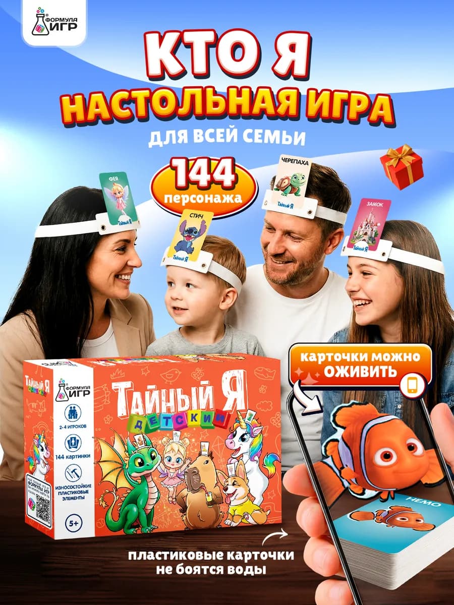 Настольная игра для детей Тайный Я - фото 1