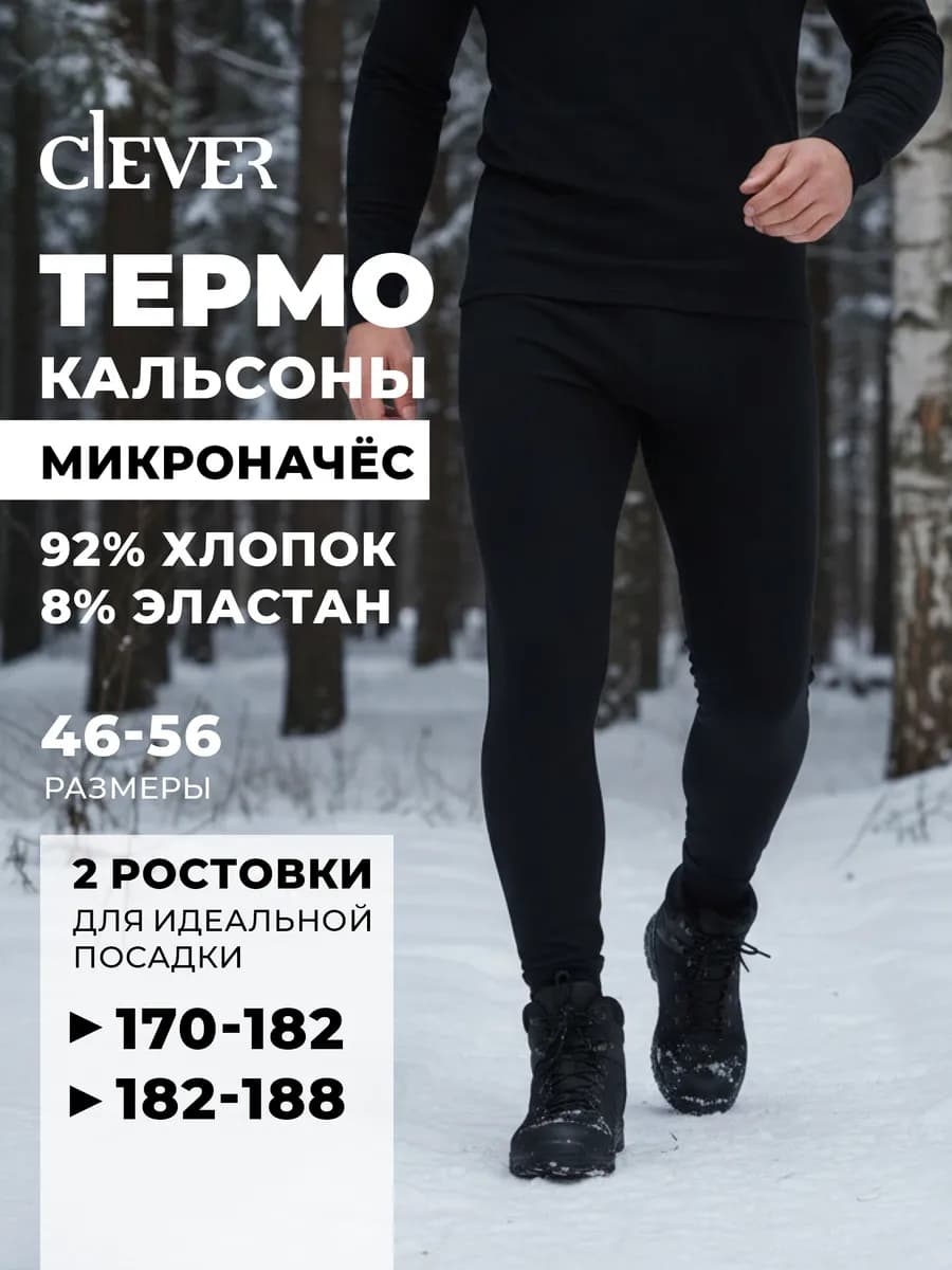 Термобелье зимнее кальсоны хлопковые теплые