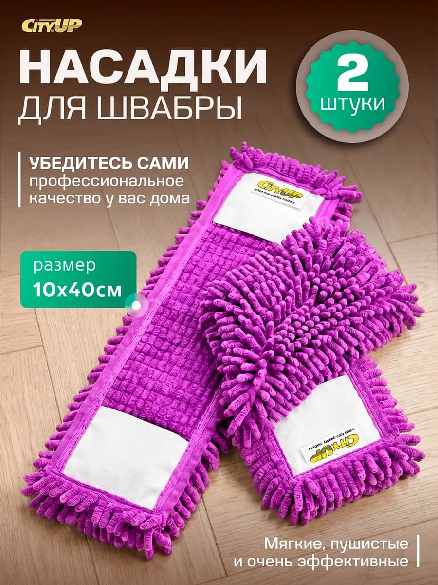 Насадка для швабры из микрофибры - 2шт МОП