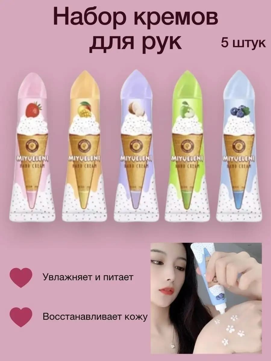Набор кремов для рук 5 шт по 30 мл