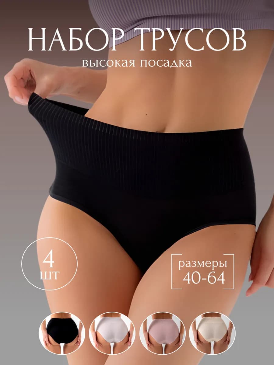 Трусы слипы высокие набор хлопок 4 шт