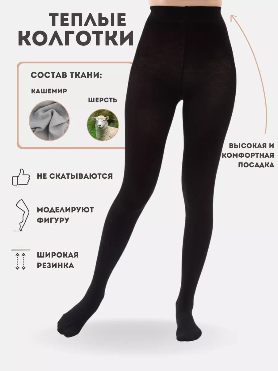 Колготки теплые шерстяные