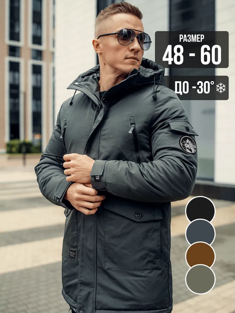 Куртка зимняя мужская удлиненная парка с капюшоном пуховик