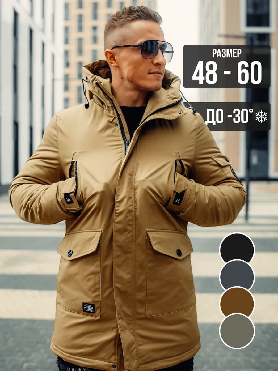 Куртка зимняя мужская удлиненная парка с капюшоном пуховик