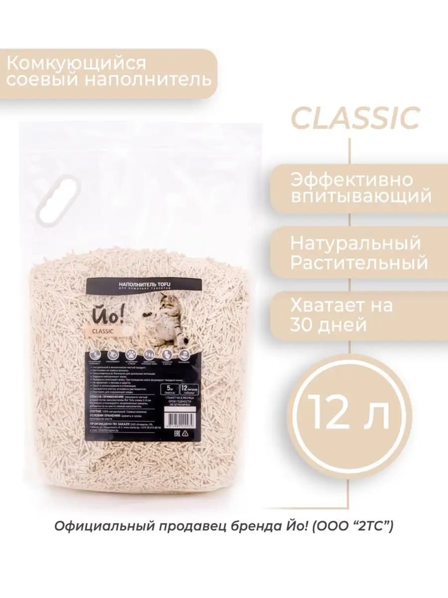Наполнитель для кошачьего туалета комкующийся соевый ТОФУ