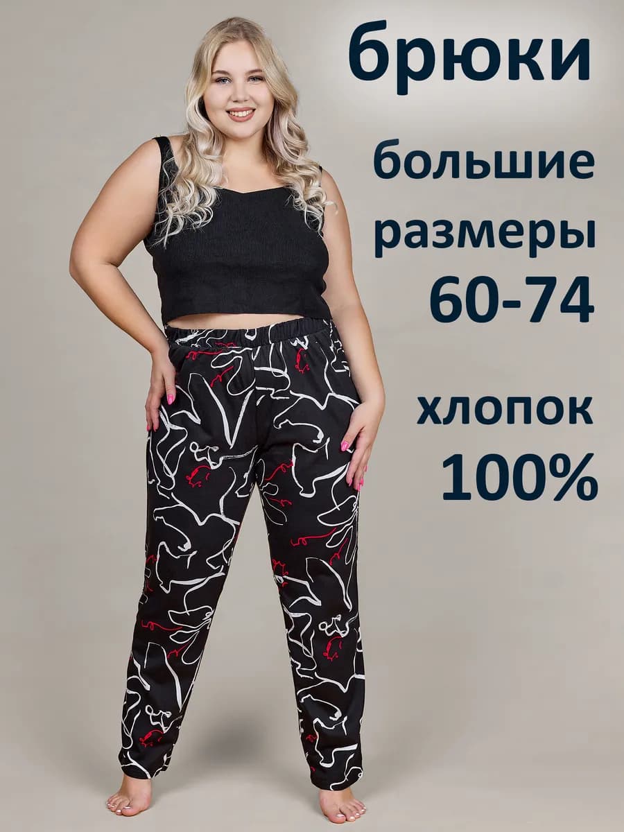 Брюки домашние на резинке больших размеров