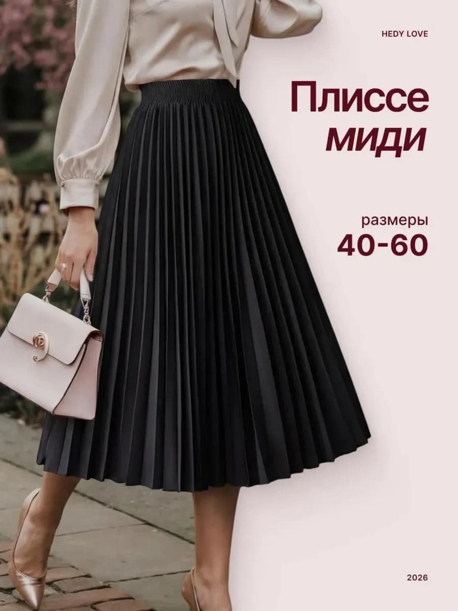 Юбка плиссе миди