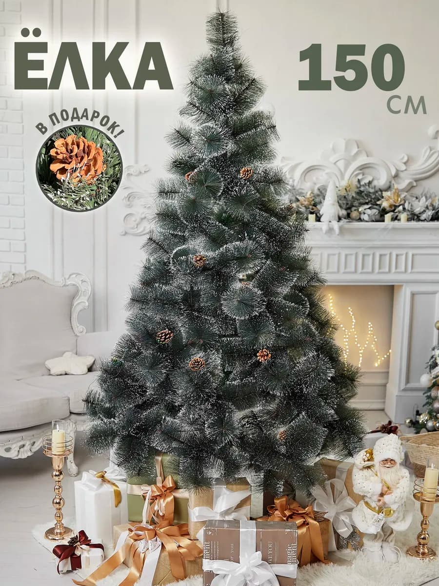 Елка искусственная заснеженная с шишками I 150 см