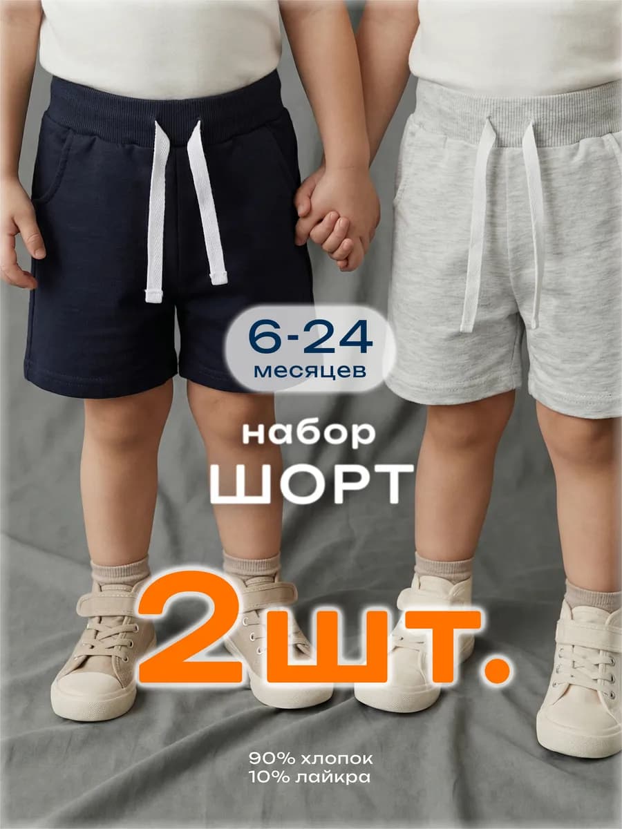 Комплект шорт для новорожденных - фото 1