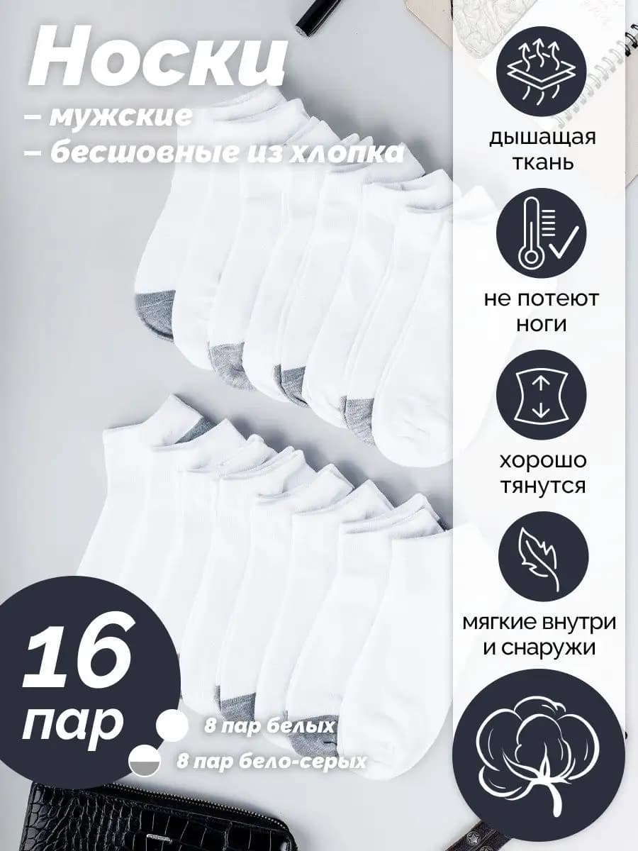 Носки короткие спортивные набор