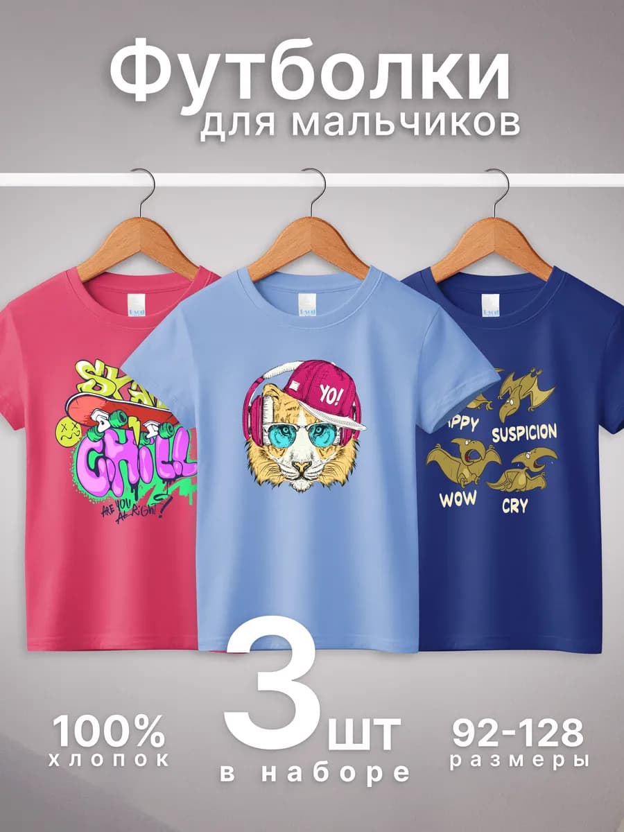 Футболки с принтом 3 шт