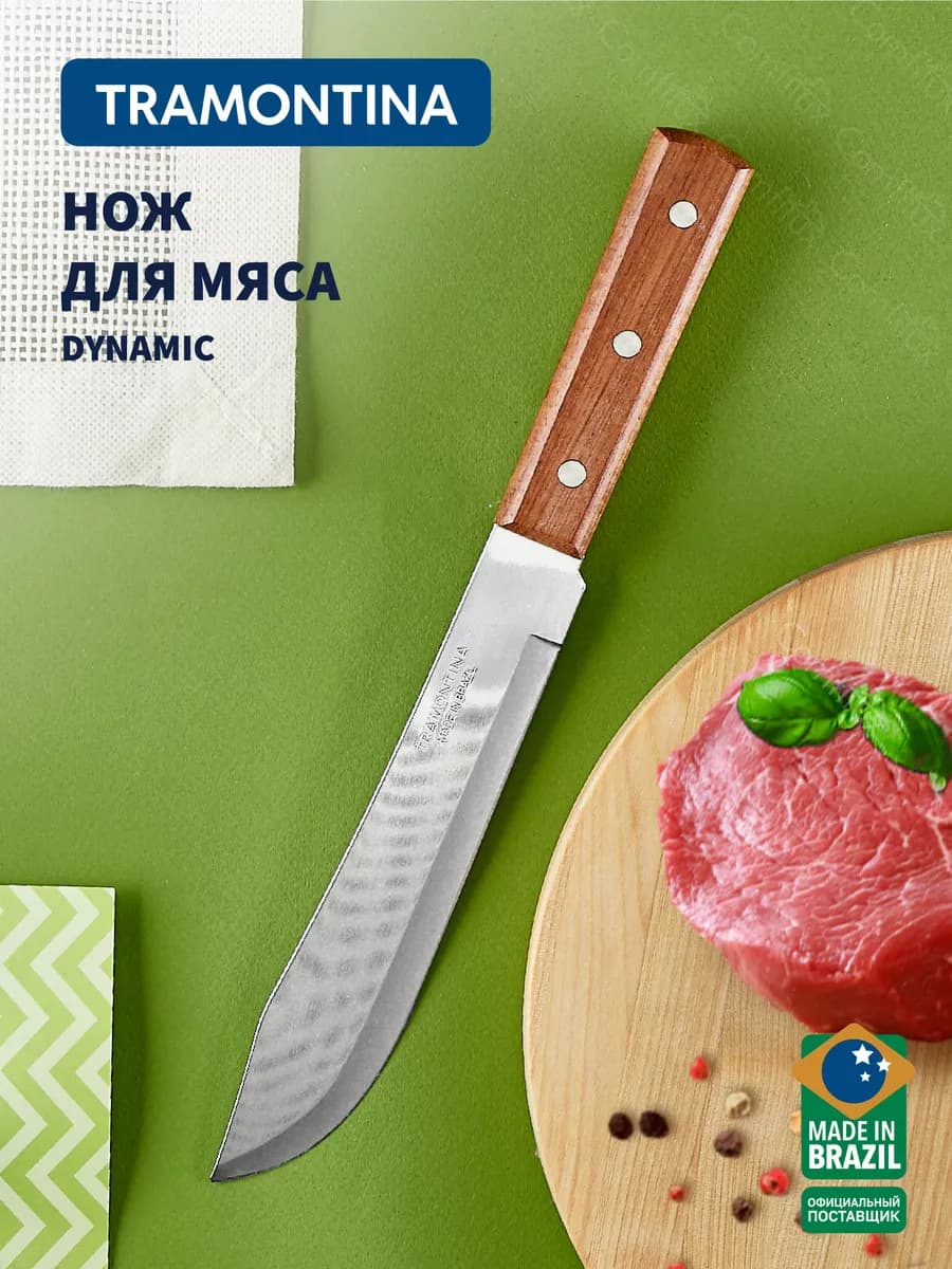 Нож кухонный Dynamic для мяса, лезвие 18 см