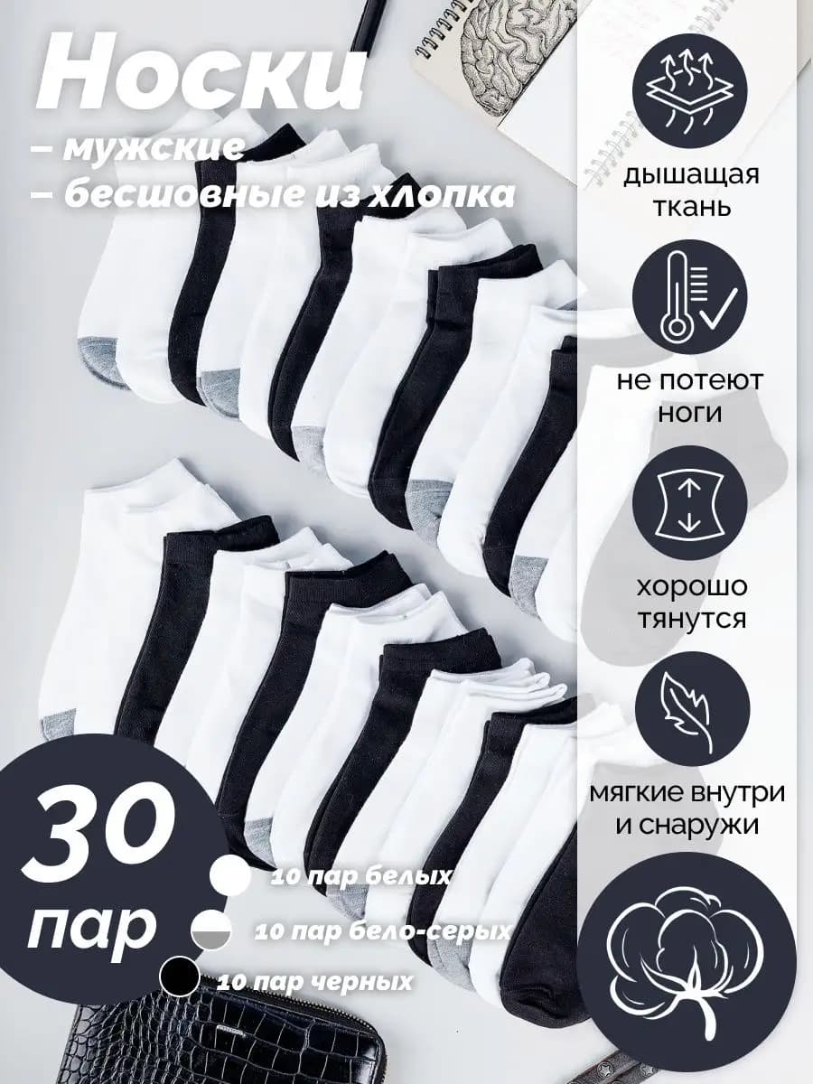 Носки короткие спортивные набор 30 пар