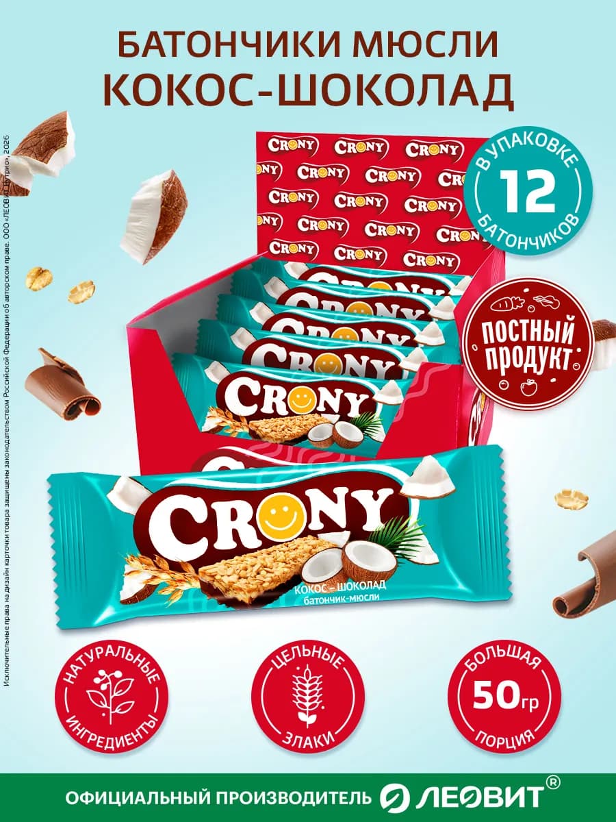Батончик мюсли Крони 12 штук