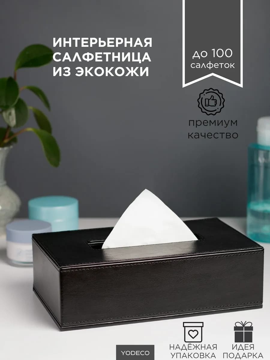 Салфетница черная интерьерная Бокс Органайзер для салфеток
