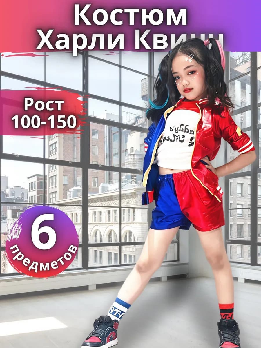 Карнавальный Костюм Харли Квинн Harleen