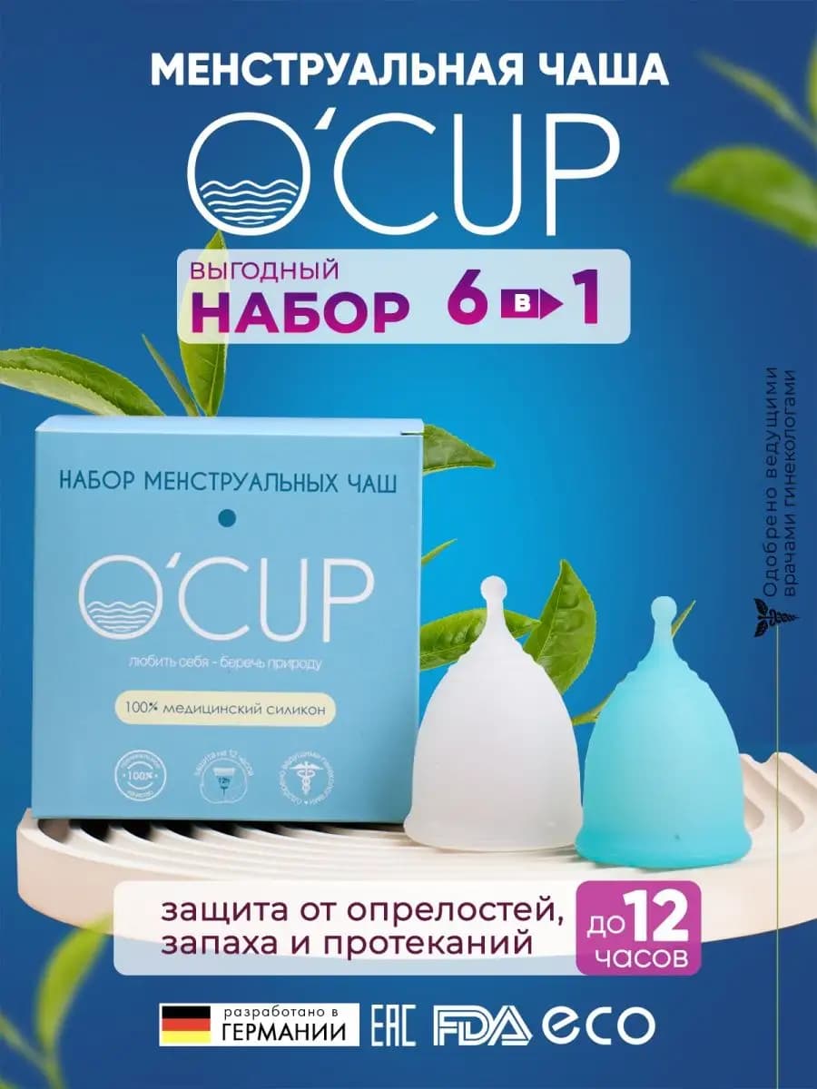 Менструальная чаша размер S L набор средства личной гигиены