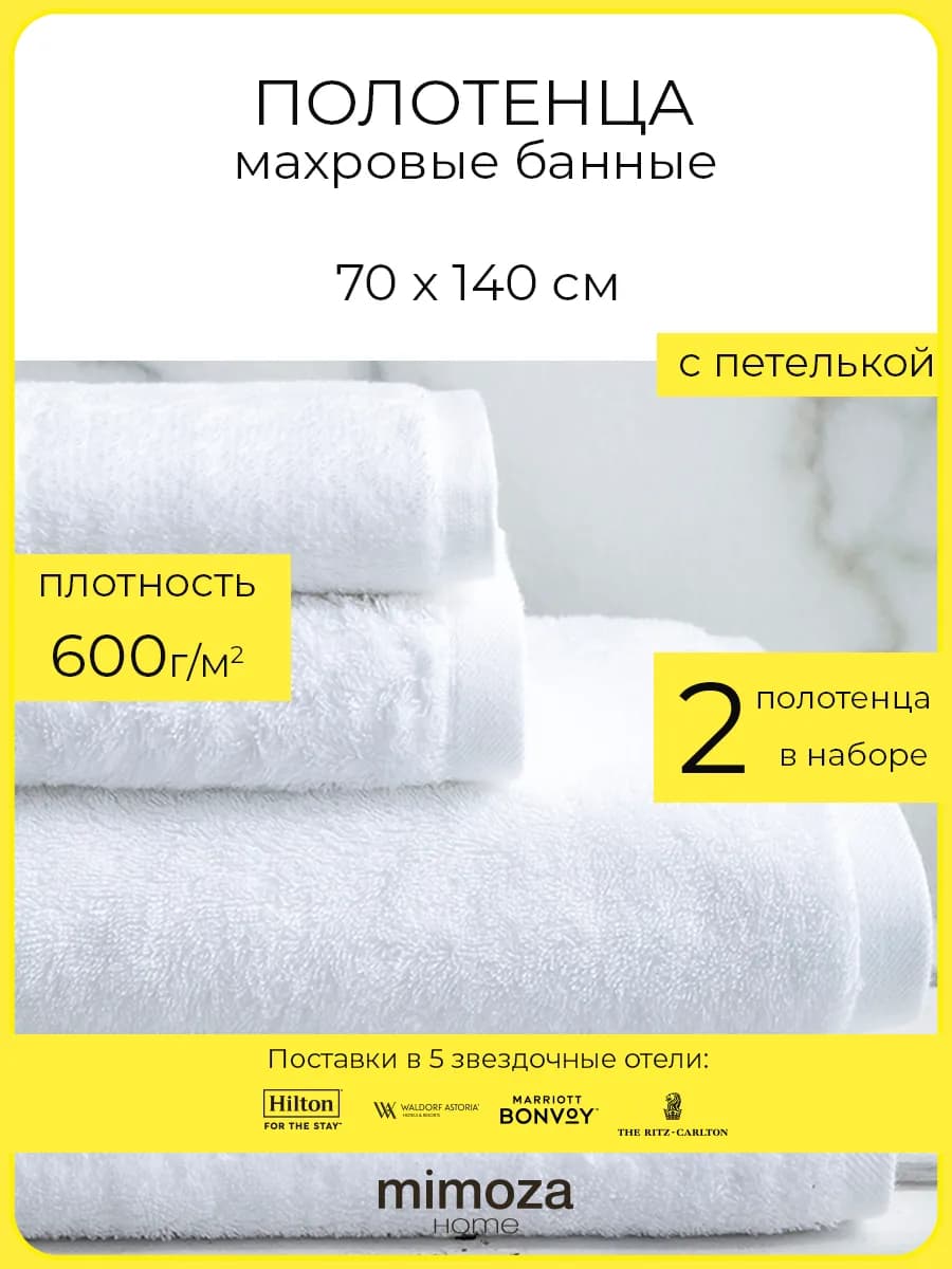 Полотенце махровое банное с петелькой 70х140 набор 2 шт