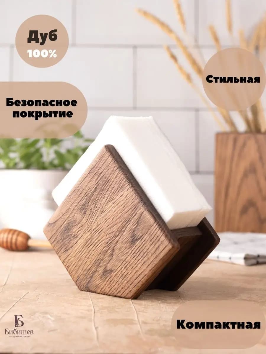 Салфетница деревянная кухонная