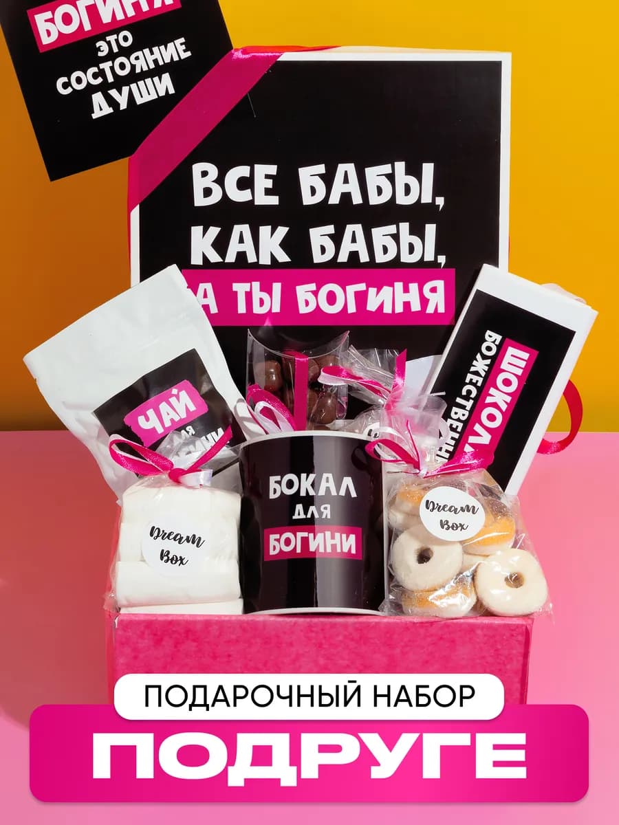 Подарок на день рождения подруге