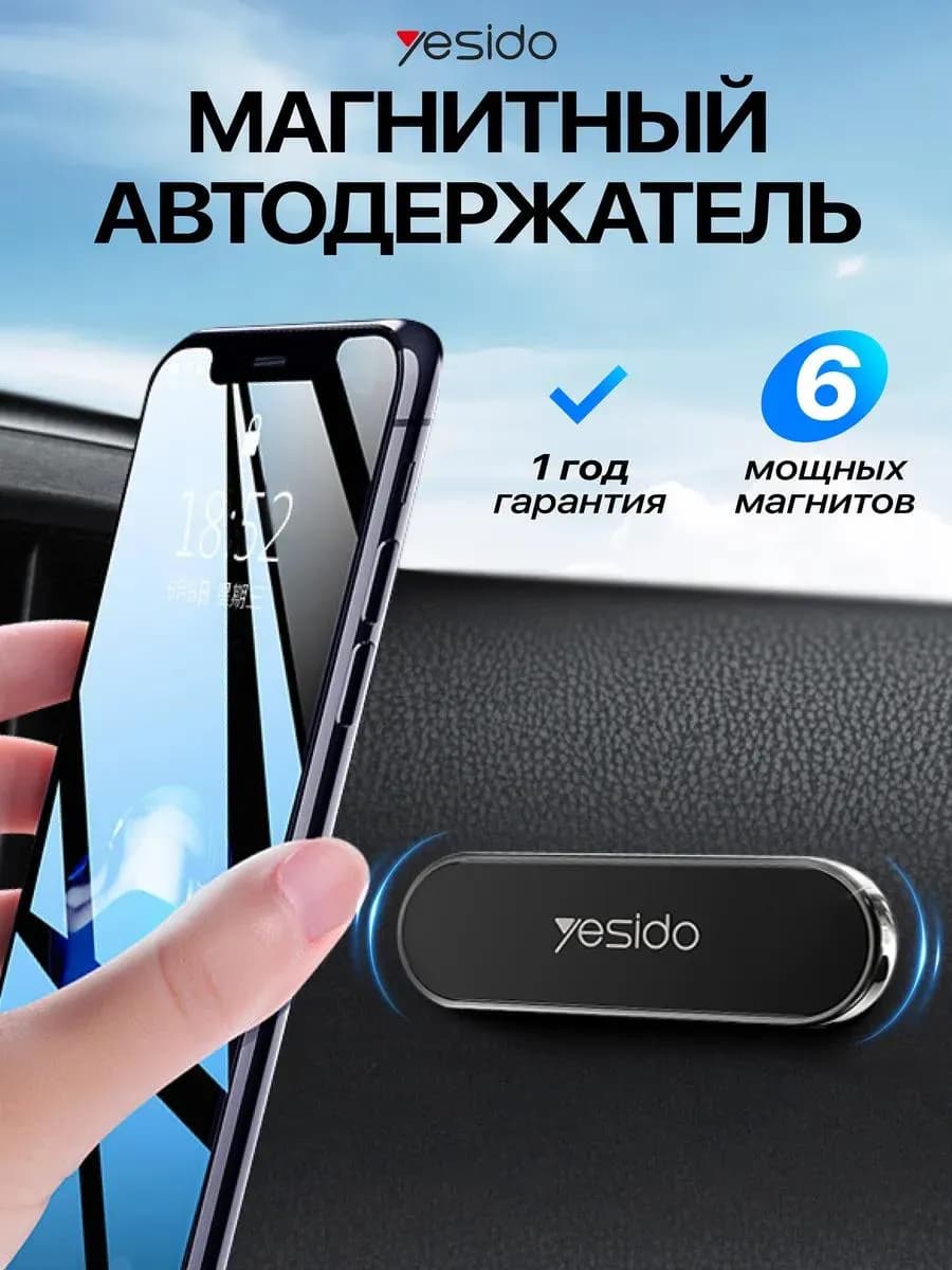 Магнитный держатель для телефона в машину