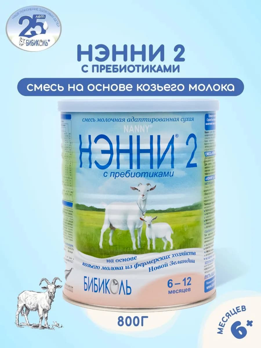 НЭННИ 2 с пребиотиками c 6-12 мес