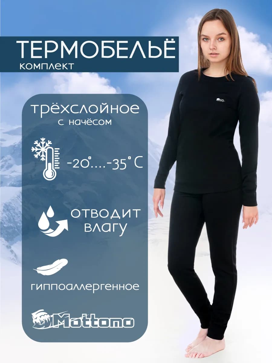 Комплект термобелья зимний с начесом XThick Layer