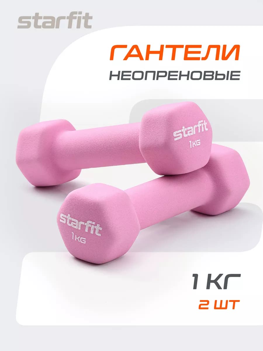Гантели для спорта и фитнеса 1 кг