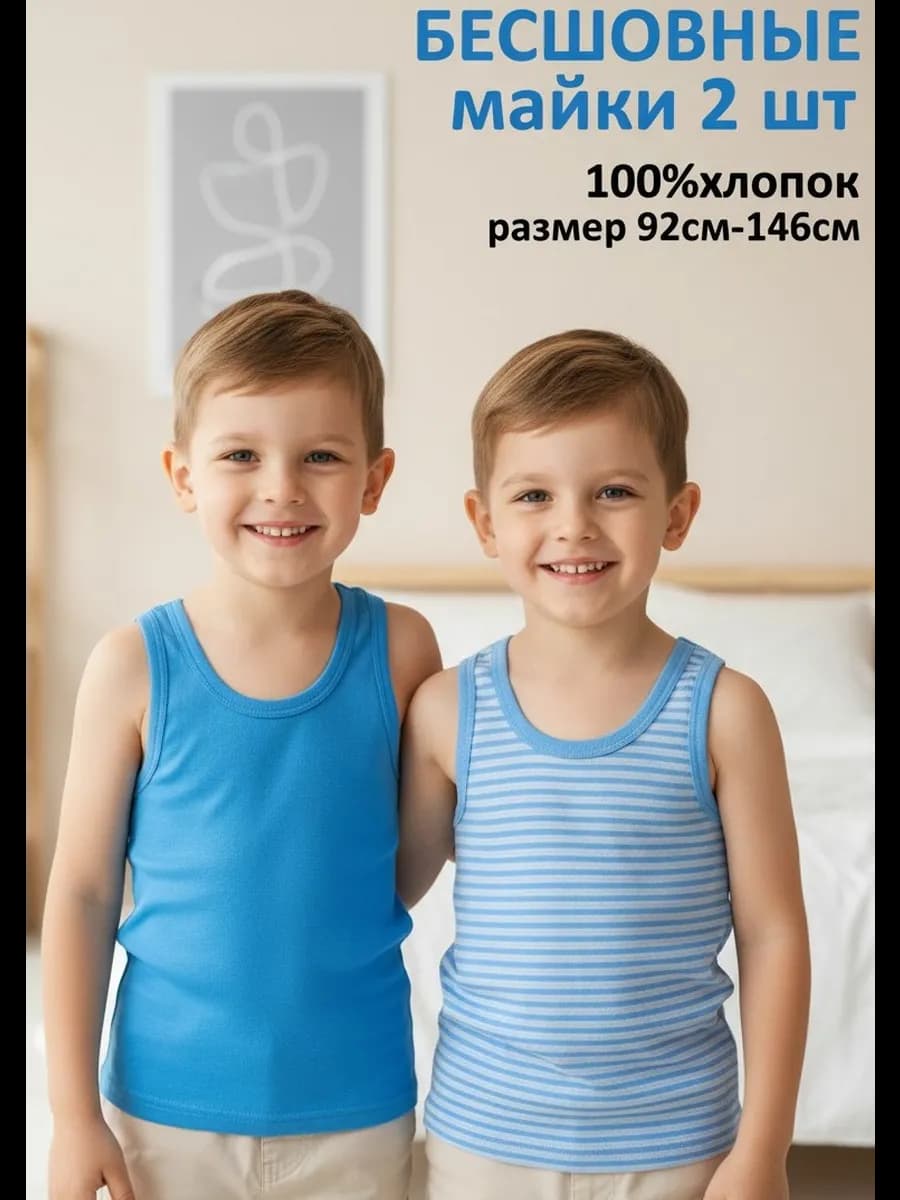 Майка бельевая классическая комплект