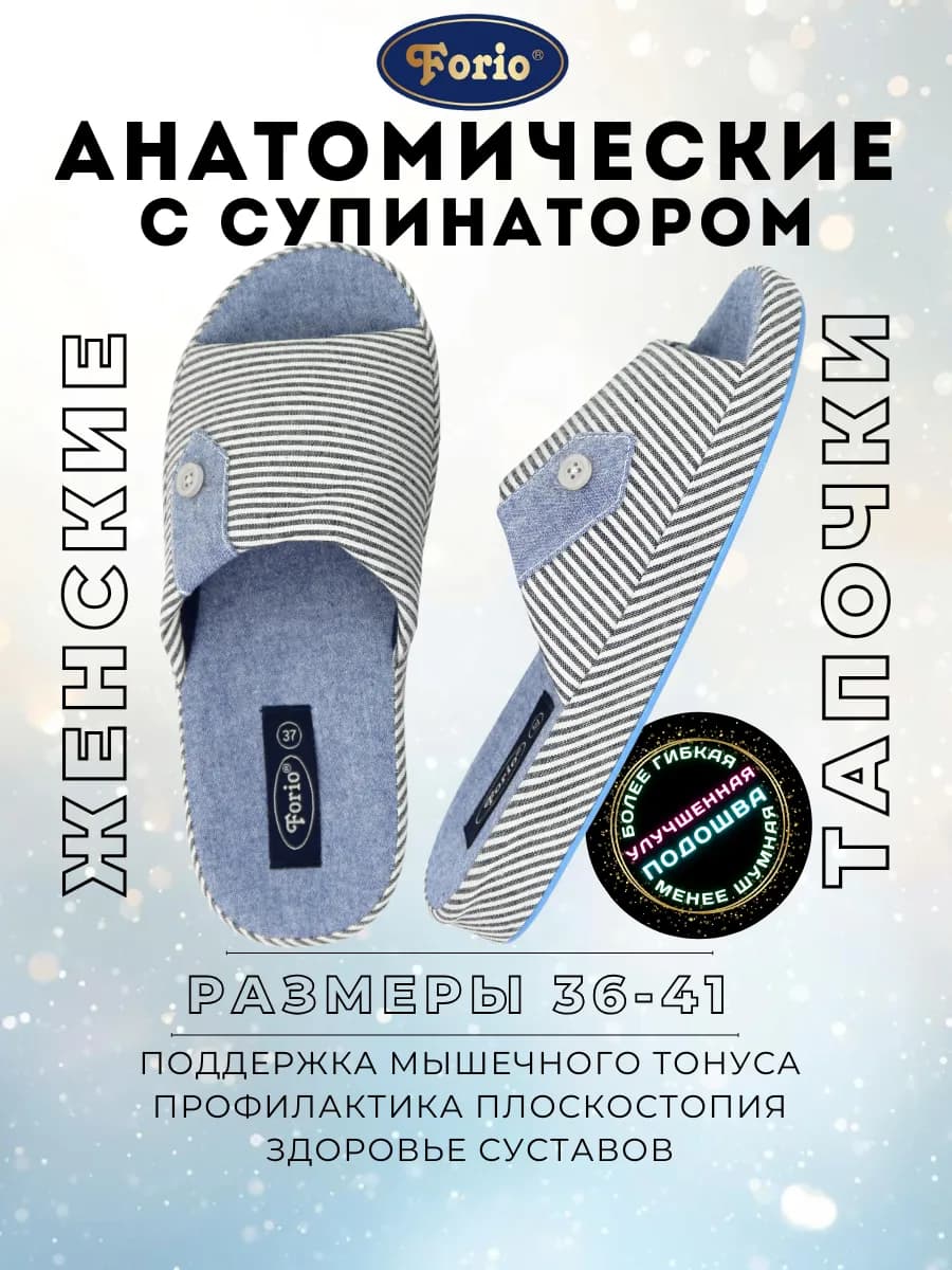 Тапочки "Анатомические"