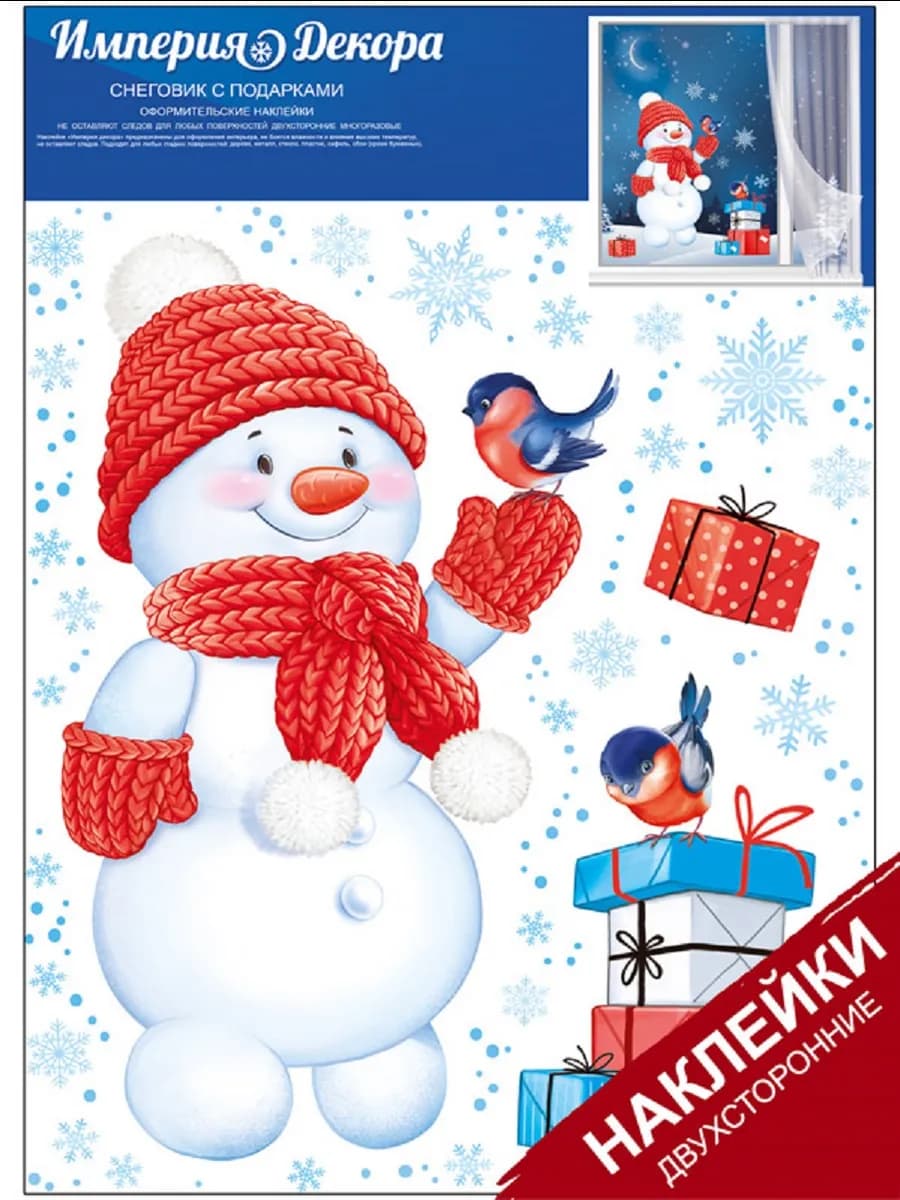 Новогодние наклейки на окно двусторонние украшение