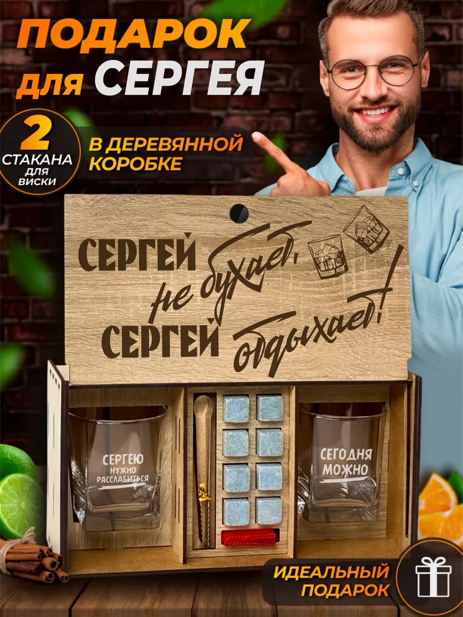 Именной подарочный набор виски