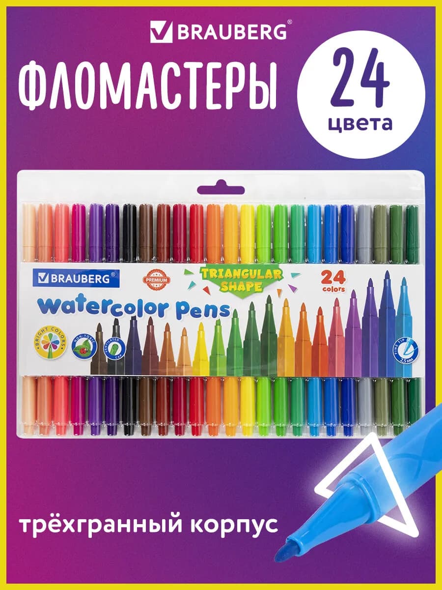 Фломастеры для рисования для детей 24 цвета