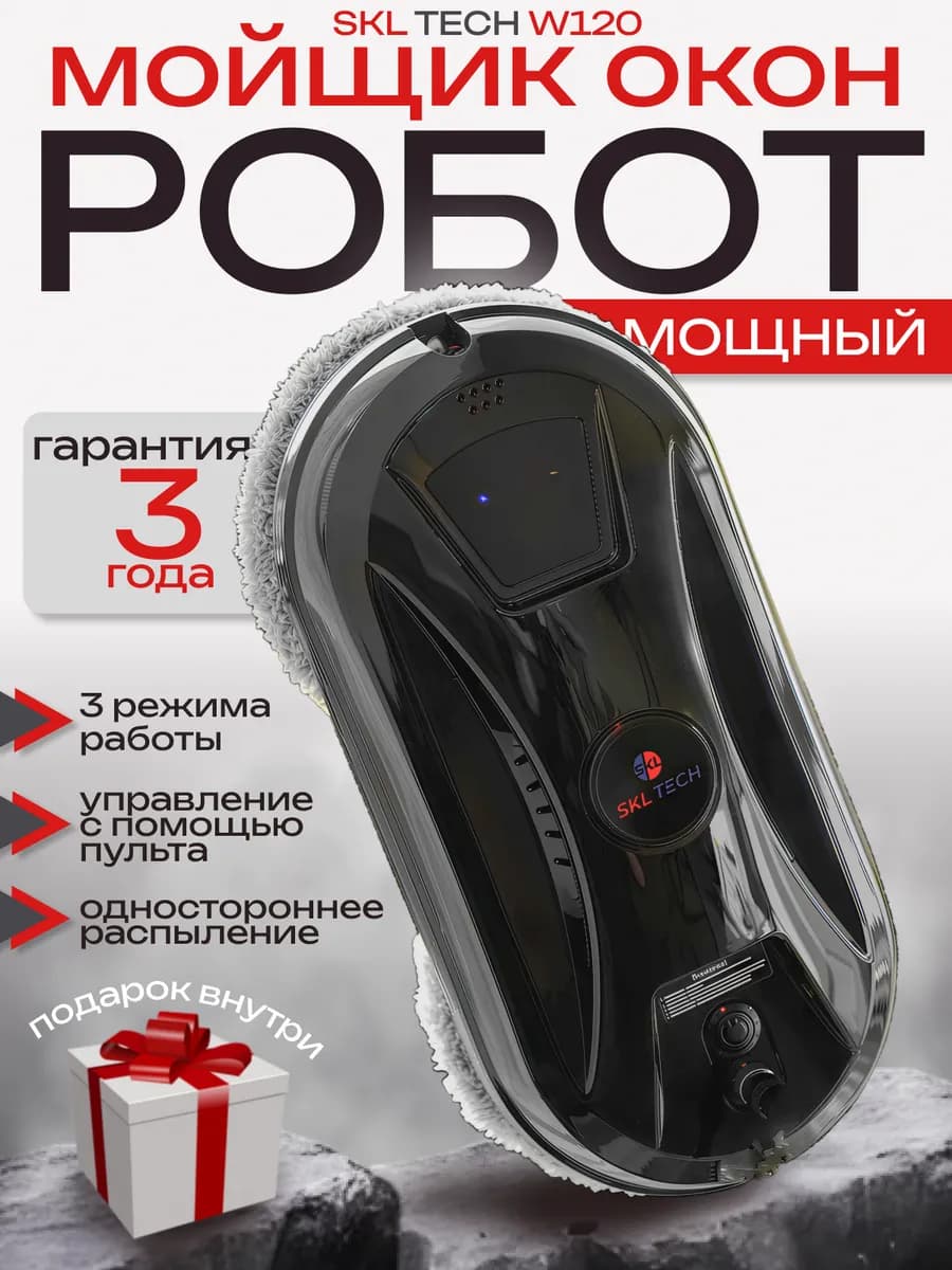 Робот мойщик окон с распылением мощный