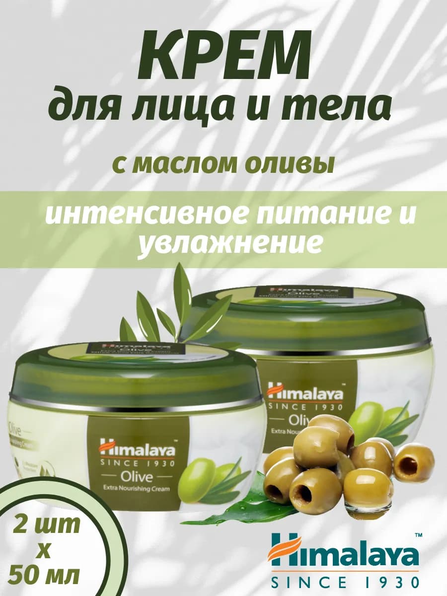 Экстра Питательный крем для лица Олива, 50мл*2шт