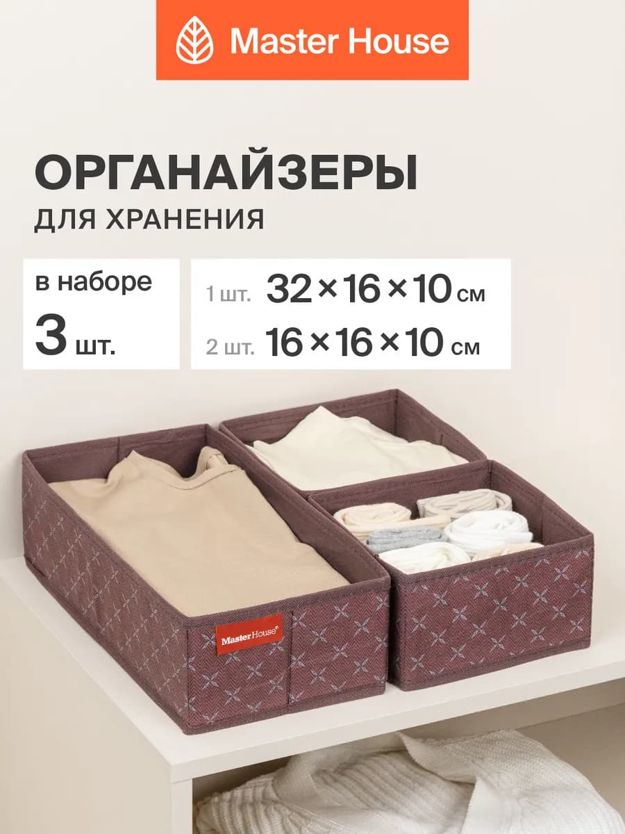 Набор органайзеров для аксессуаров