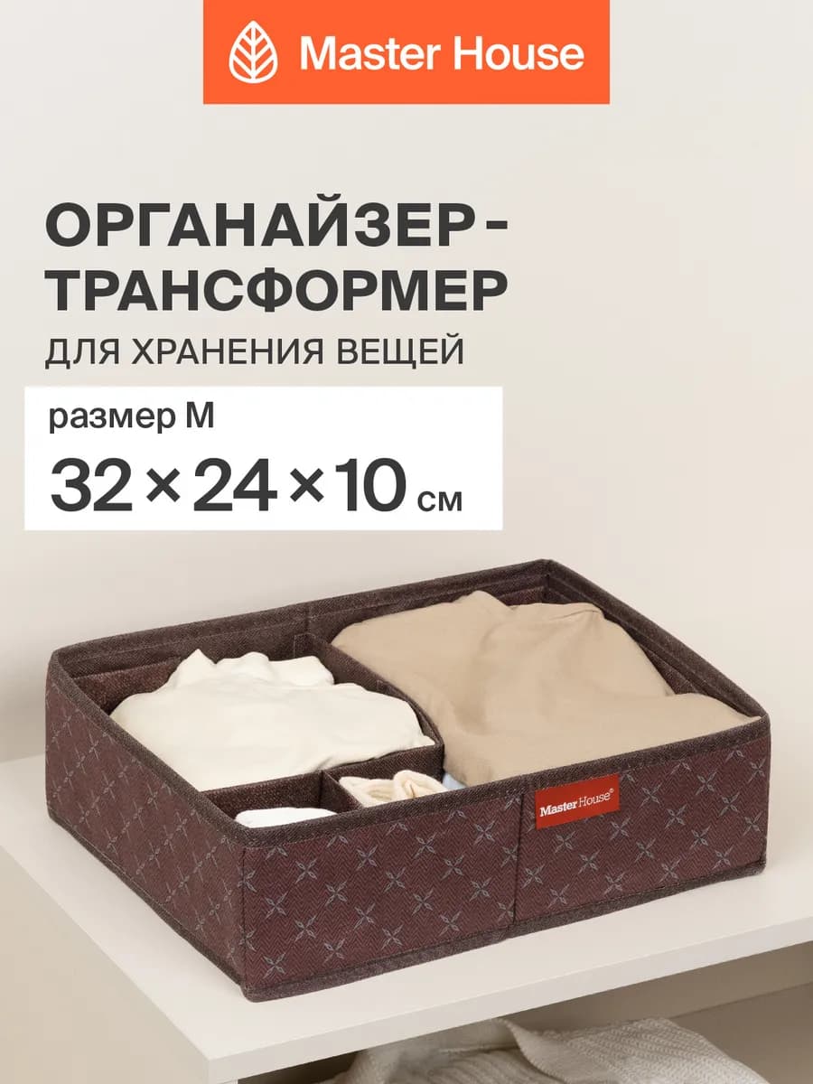 Органайзер для белья складной трансформер с разделителями
