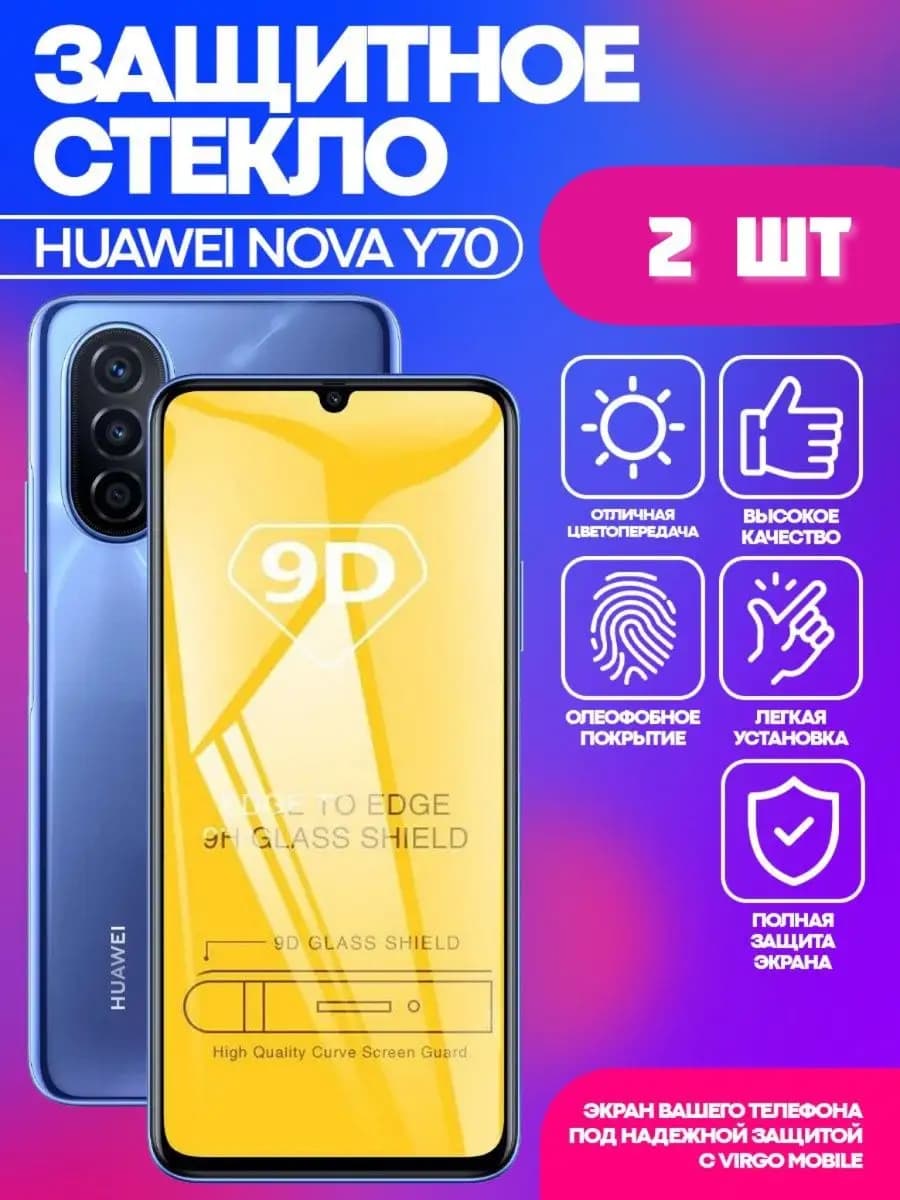 Защитное стекло для Huawei Nova Y70