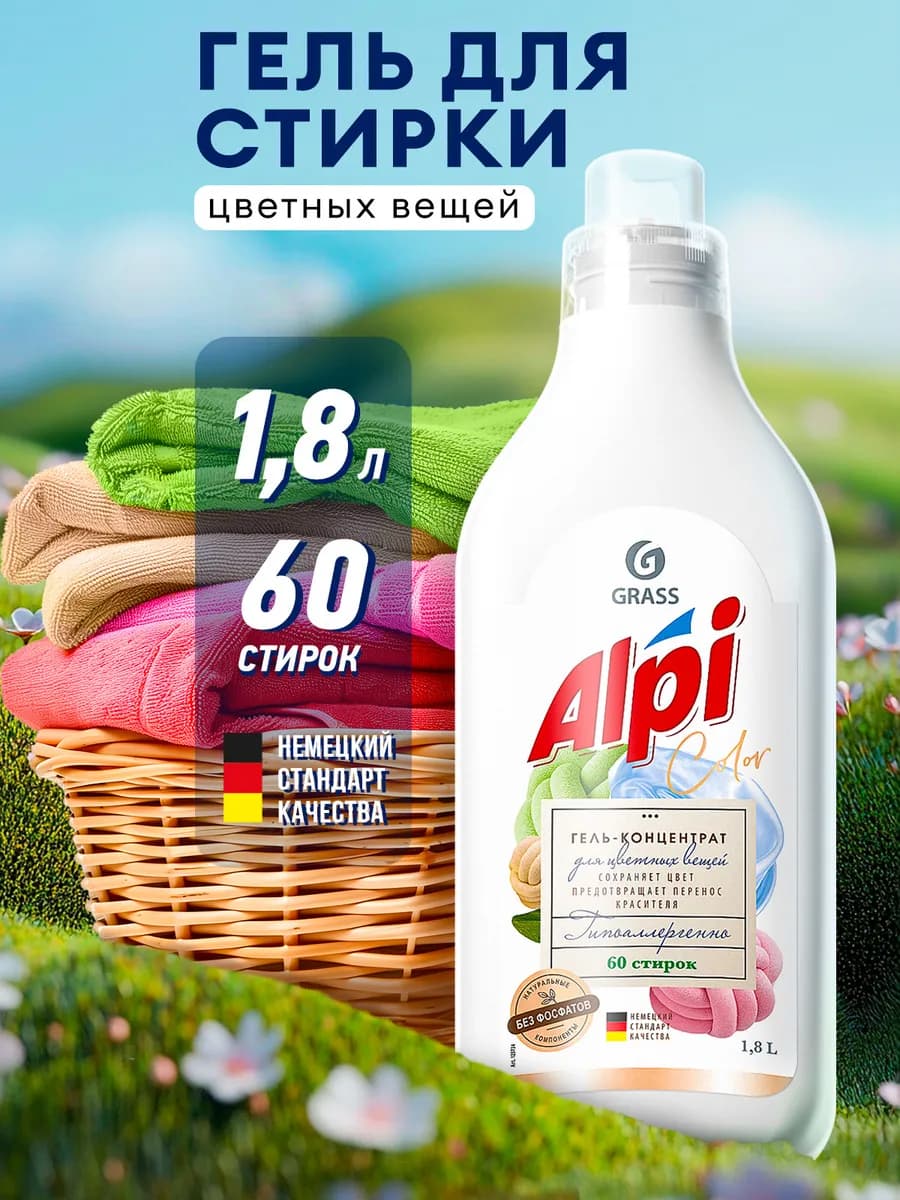Гель для стирки цветного белья Alpi Color 1,8 л концентрат