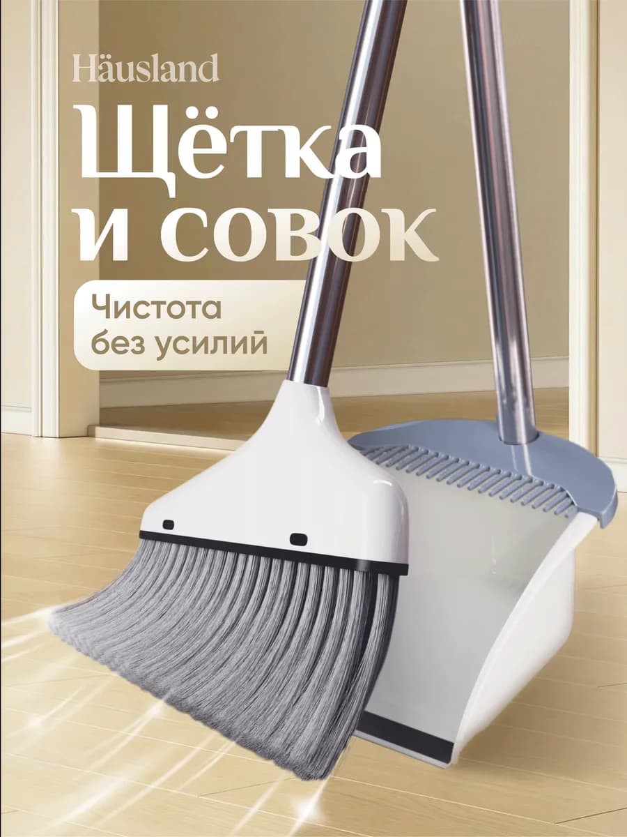 Щетка для уборки веник с совком