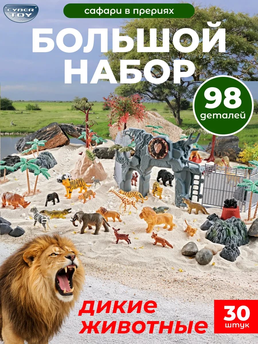Игровой набор фигурок диких животных большой
