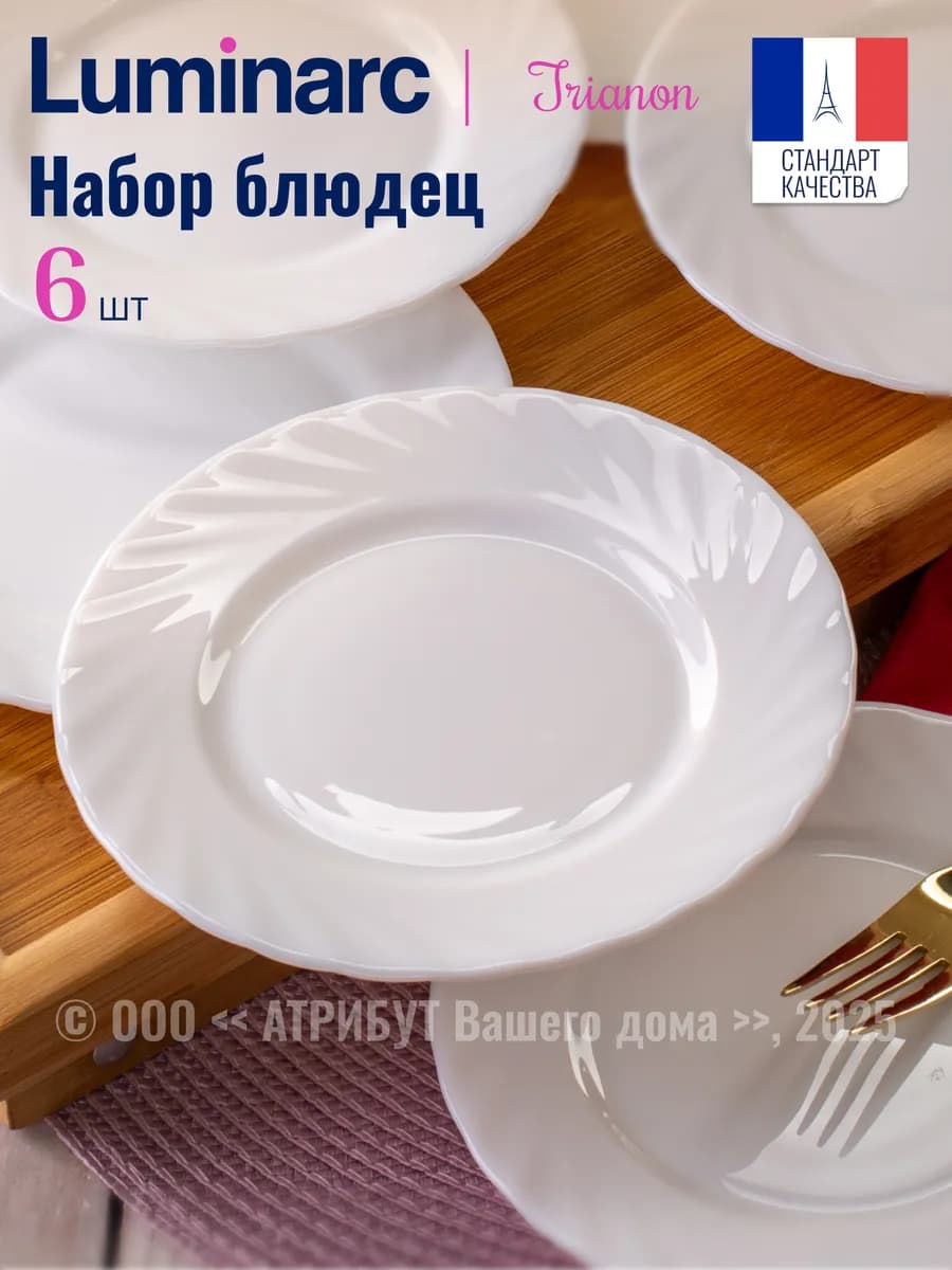 Блюдце стеклянное набор 6 шт 15.5 см