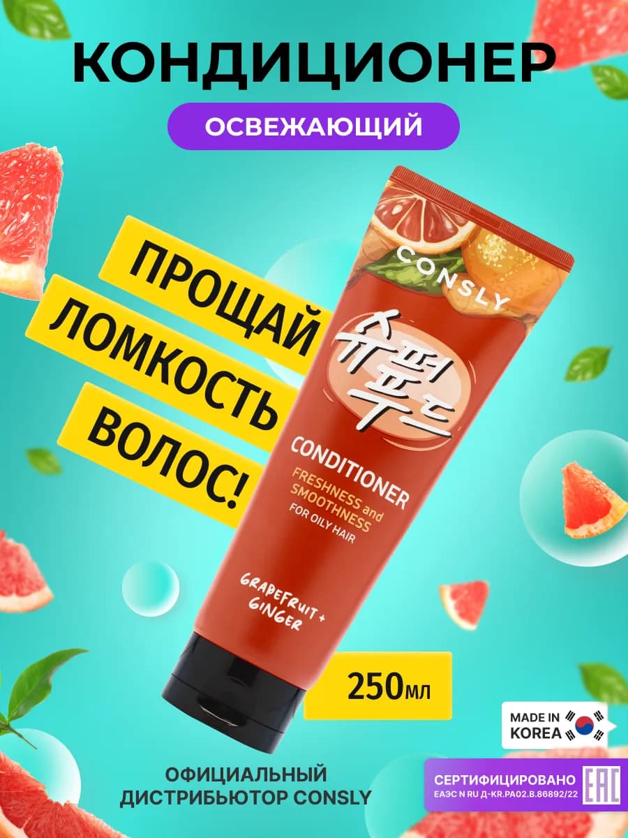 Корейский кондиционер для волос с грейпфрутом освежающий