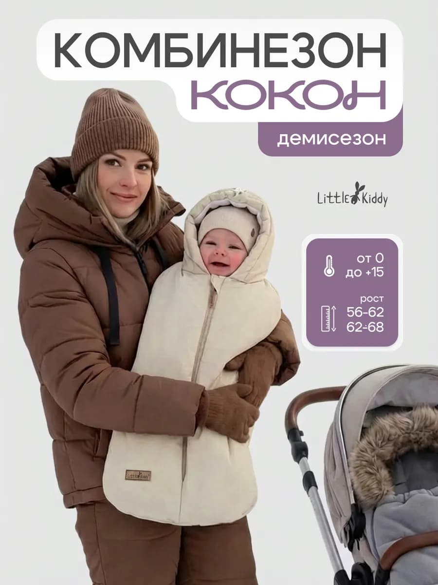 Комбинезон кокон для Новорожденного на молнии