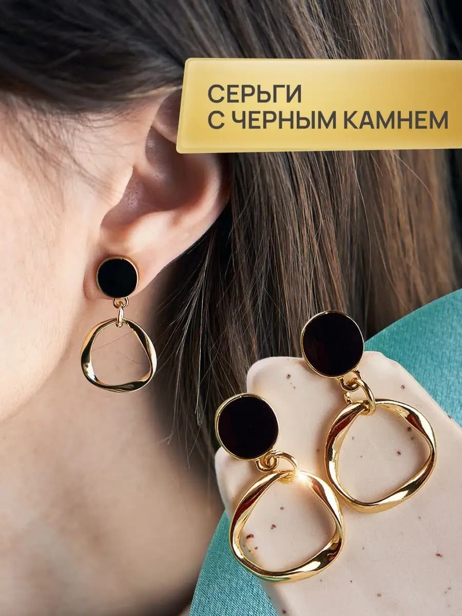 Серьги