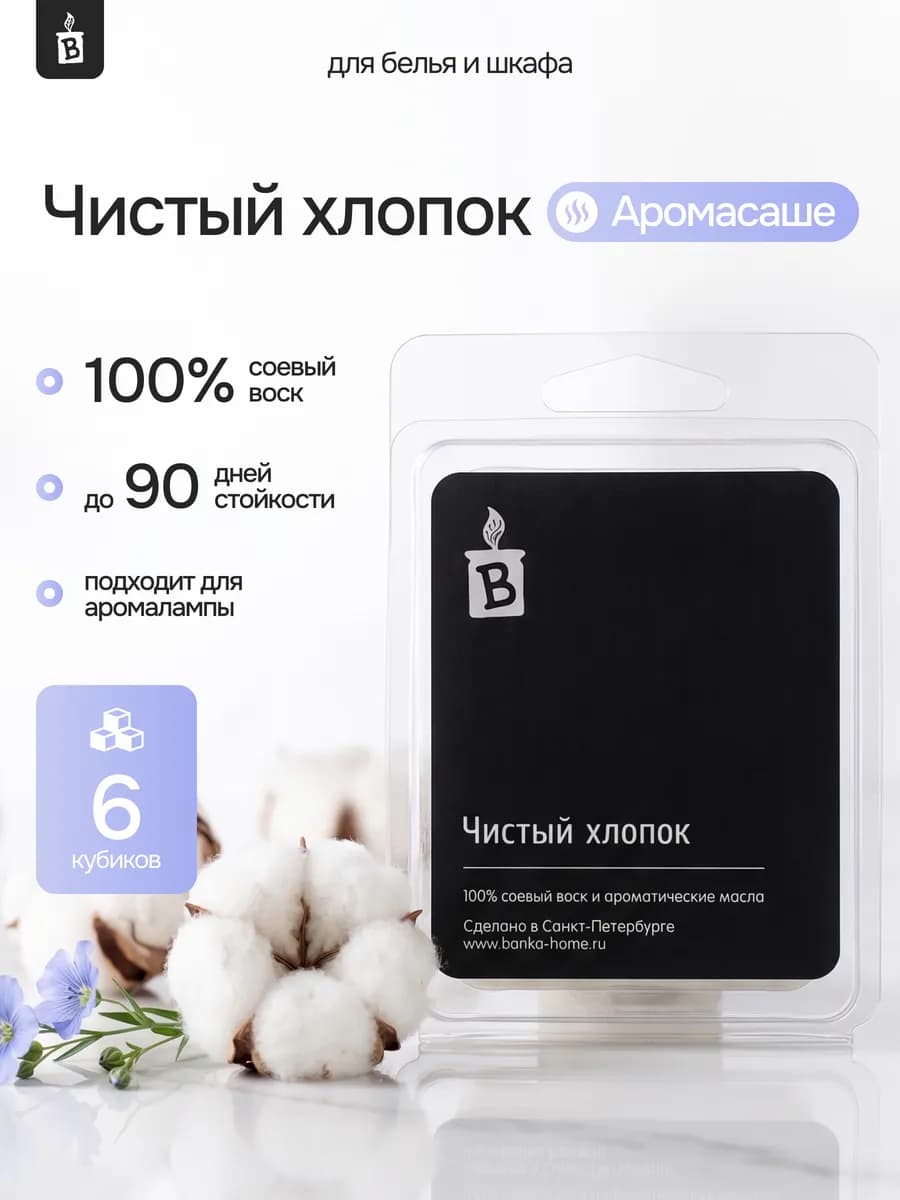 Саше ароматическое для белья в шкаф аромасаше для дома